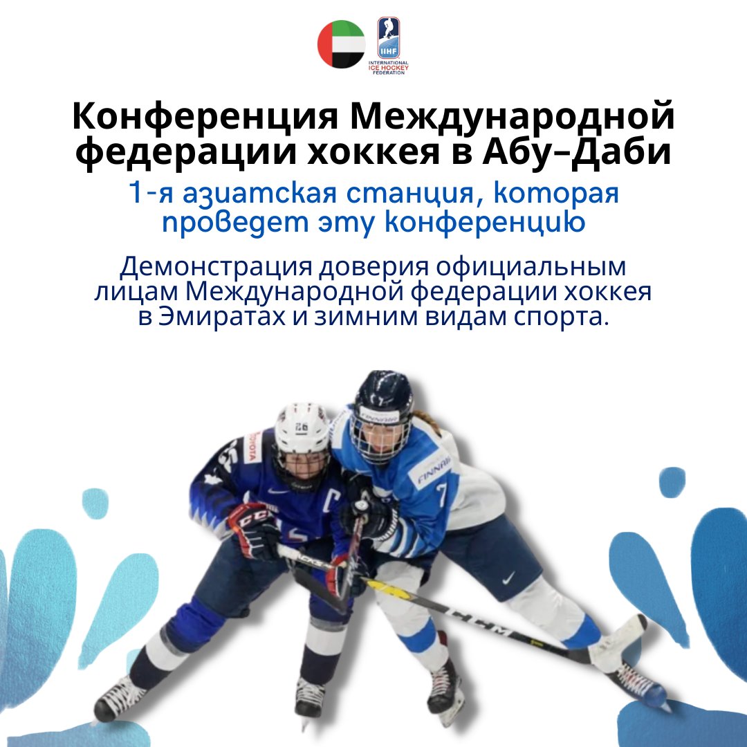 HQikl9's tweet photo. Впервые в Азии в Абу-Даби проходит международная конференция по уходу за снегом и строительству лыжных площадок.

#IIFH #ОАЭ #конференция #ZayedSportsCity #AbuDhabi #Emirates #InternationalIceHockeyFederation #UAE #conference https://t.co/bGl7SwmWNY