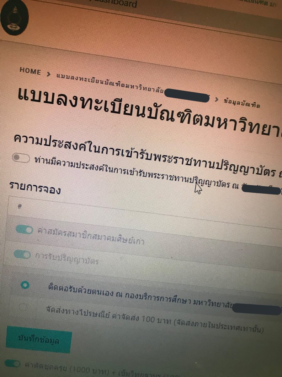 จบแล้วอย่างเป็นทางการ