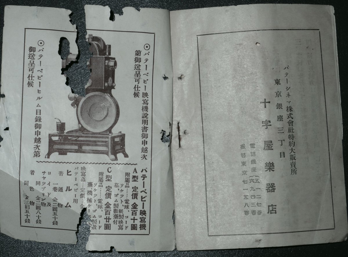 smallgaugefilms's tweet photo. パテーベビー カメラ使用法並ニ現像法 十字屋楽器店、1920年代、リーフレット
#100yearsof95 #pathebaby https://t.co/q2kWOjwz4s