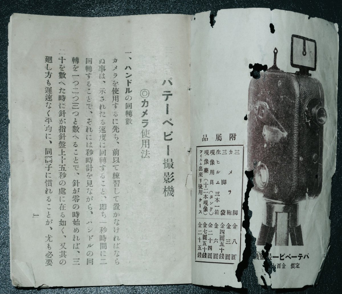 smallgaugefilms's tweet photo. パテーベビー カメラ使用法並ニ現像法 十字屋楽器店、1920年代、リーフレット
#100yearsof95 #pathebaby https://t.co/q2kWOjwz4s