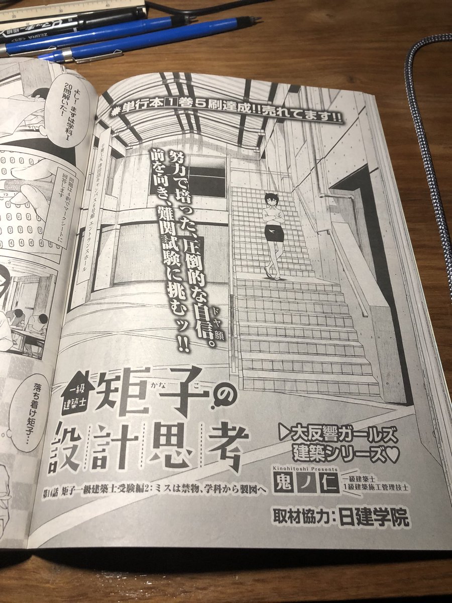 今週金曜発売週刊漫画ゴラクに矩子載ってまーす!推しは千葉工大津田沼キャンパス6号館!津田沼いいとこ! 