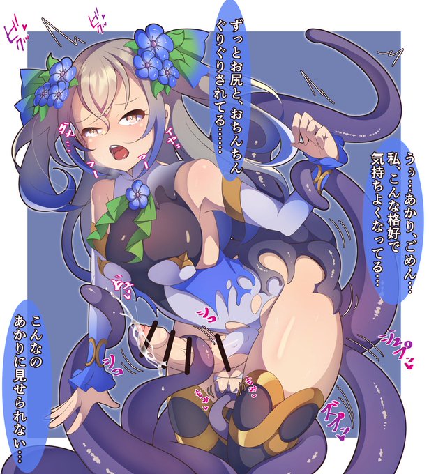 "花聖騎士エルテミス"ちゃん、ふたなり サキュバス化
お尻に取り付いた触手に前と後ろを責められ、身体を侵食されてながら淫魔へと変えられてしまうのだった… 