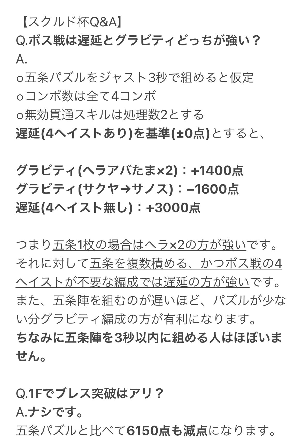 ハリス 主にパズドラ スクルド杯q Amp Aまとめ ボス戦は遅延orグラビティ どちらが強いのか などの疑問に答えました 今後のランダンで使える知識も載せています ランダン ランキングダンジョン T Co Hshfthwkpo Twitter