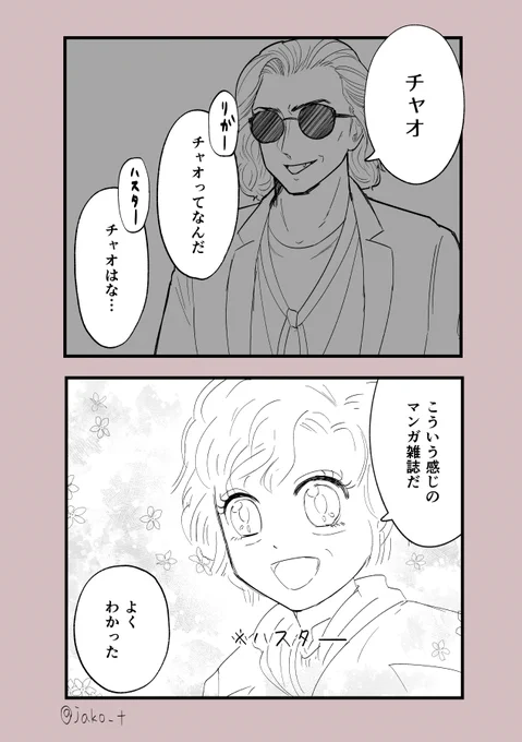 1話のクロウリー「チャオ」を聞く度にこう思う 