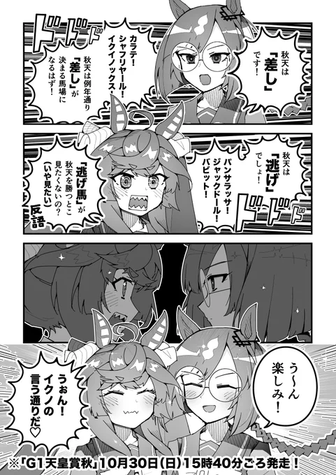 ターボ競馬「幕間"天皇賞秋"」
#ウマ娘 
