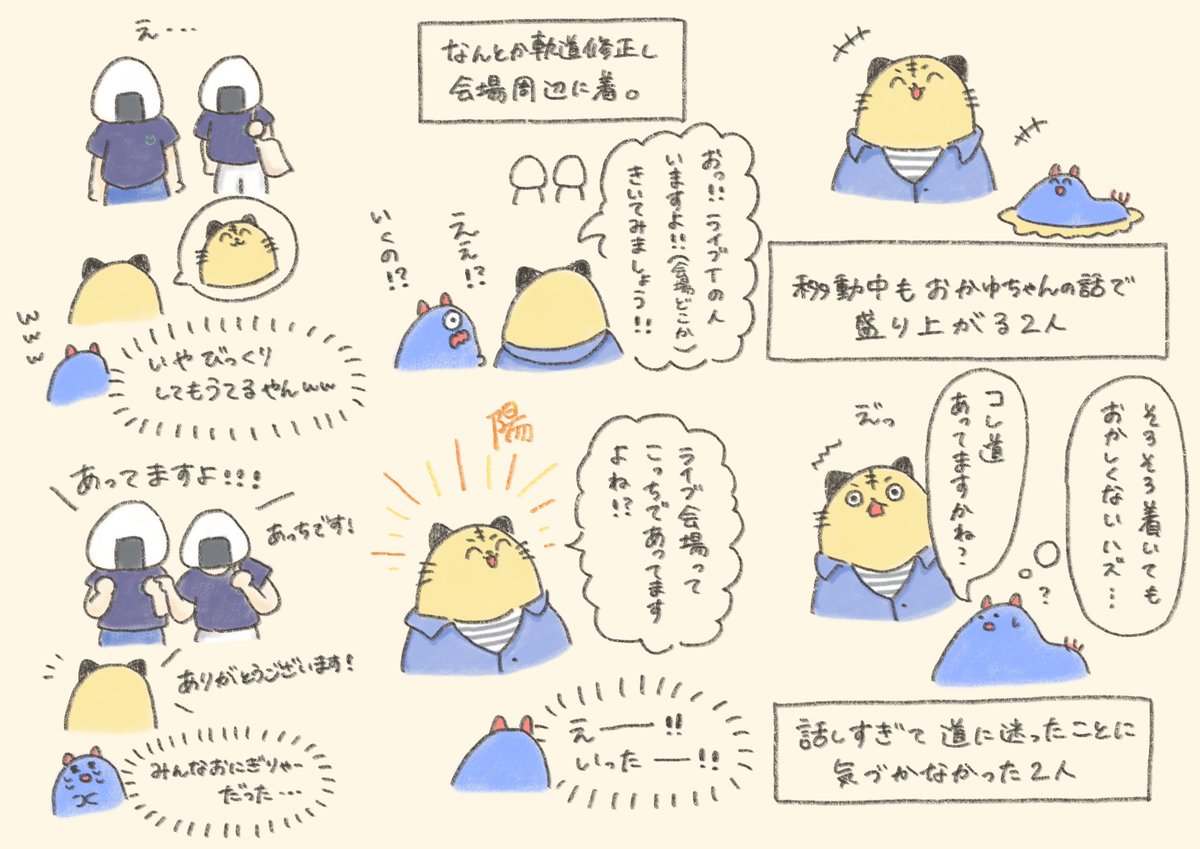 2022.9.30
ぽいずにゃ〜レポ🌟(1/4)
ライブ前にとらきちさんとオフ会したおはなし。
ライブのおはなしに続きます 