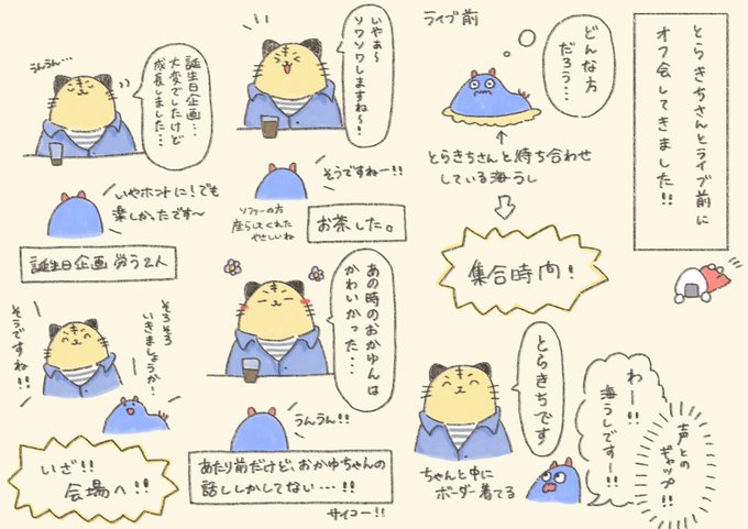 2022.9.30
ぽいずにゃ〜レポ🌟(1/4)
ライブ前にとらきちさんとオフ会したおはなし。
ライブのおはなしに続きます 