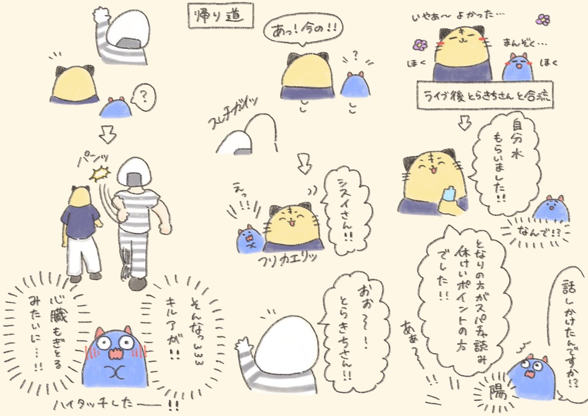 ぽいずにゃ〜レポつづき(2/4)
ついに会場へ!そしてライブ後とあるおにぎりゃーと出会い…
#おにぎりゃー 