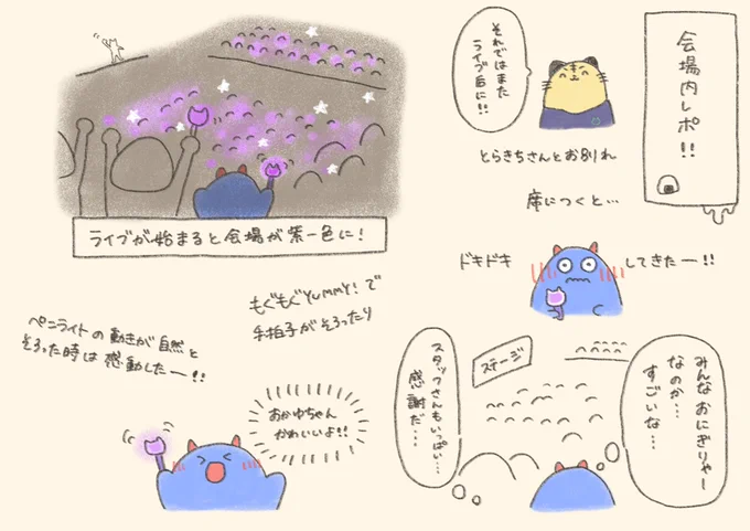 ぽいずにゃ〜レポつづき(2/4)
ついに会場へ!そしてライブ後とあるおにぎりゃーと出会い…
#おにぎりゃー 