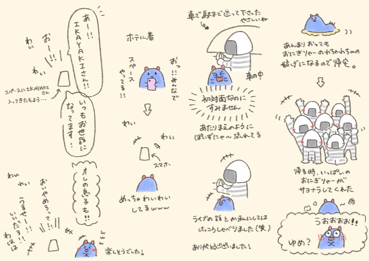 ぽいずにゃ〜レポつづき(3/4)
ついにおにぎりゃーオフ会!!
#おふぎりゃ〜しんどろーむ
#おふぎりゃーしんどろーむ