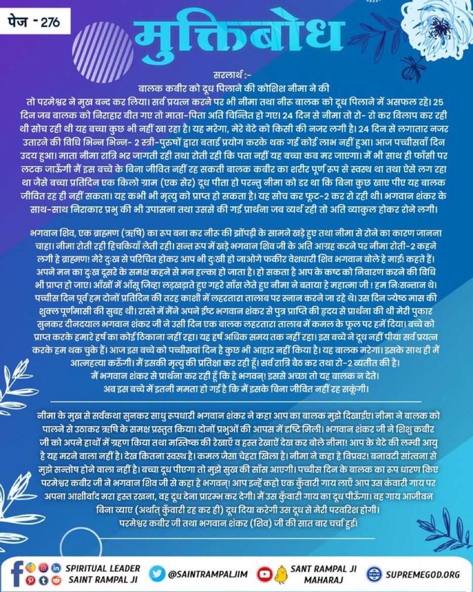 #MuktiBodh_PageNo276