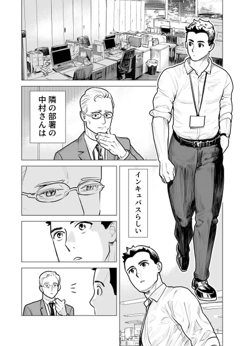 インキュバスの中村さん 2 