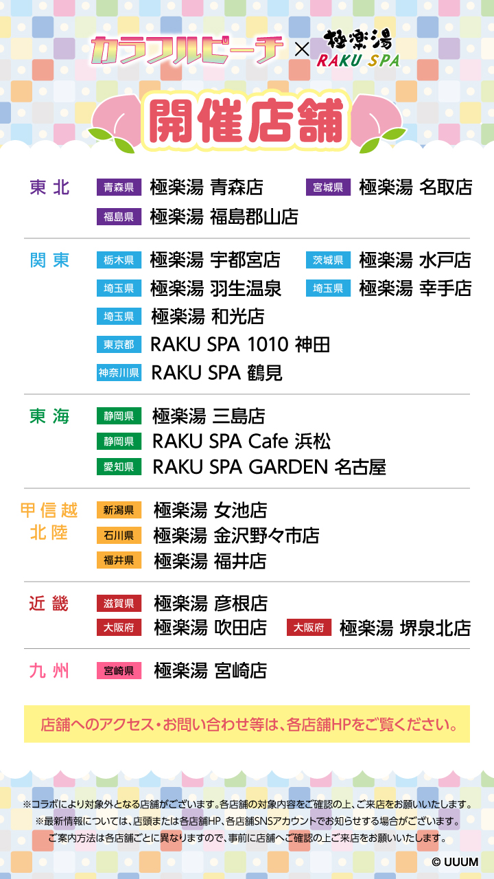 極楽湯/RAKU SPA(公式) on X: 