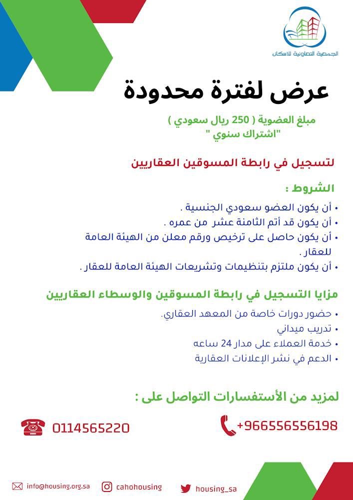 Housing_sa's tweet photo. #مسوق_عقاري #وسيط_عقاري #عقار #عقارات https://t.co/EHSft7q4fh