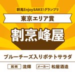 【公式】群馬EnjoySAKE!グランプリのツイート画像