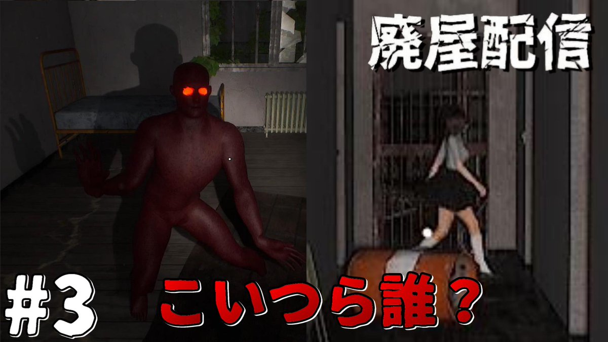 micro_pacer's tweet photo. 動画投稿です！
https://t.co/WYap6YYC7e
【廃屋配信 | Haunted:Live】裸おじさんと女子高生いたぞ！？心霊チャンネル配信者ホラーゲーム！[#3]

#廃屋配信
#HauntedLive
#ホーンテッドライブ
#ゲーム実況 https://t.co/ThCdT3GIr8