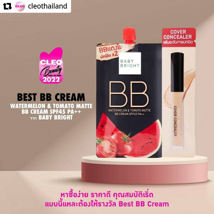babybrightclub's tweet photo. #บีบีแตงโม หน้าแมทท์เนียน ปกปิดปัง🍉การันตีด้วยรางวัล⭐️#BestBBCream 💗#CleoBeautyHallofFame2022 สุดยอดผลิตภัณฑ์เมคอัพที่เรารัก #TheBestMakeupBFF

🍉#WatermelonandTomatoMatteBBCream
#รองพื้น ผิวแมทท์เนียน กันแดดกันน้ำ บำรุงด้วยสารสกัดแตงโม-มะเขือเทศ

#BabyBright #ปกปิดปัง #makeup https://t.co/2ke6uUzizz