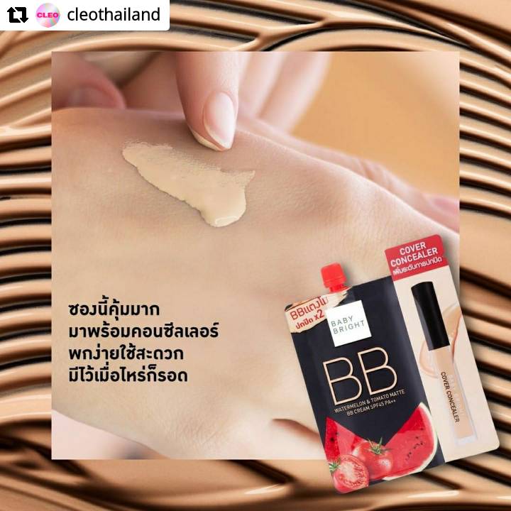 babybrightclub's tweet photo. #บีบีแตงโม หน้าแมทท์เนียน ปกปิดปัง🍉การันตีด้วยรางวัล⭐️#BestBBCream 💗#CleoBeautyHallofFame2022 สุดยอดผลิตภัณฑ์เมคอัพที่เรารัก #TheBestMakeupBFF

🍉#WatermelonandTomatoMatteBBCream
#รองพื้น ผิวแมทท์เนียน กันแดดกันน้ำ บำรุงด้วยสารสกัดแตงโม-มะเขือเทศ

#BabyBright #ปกปิดปัง #makeup https://t.co/2ke6uUzizz