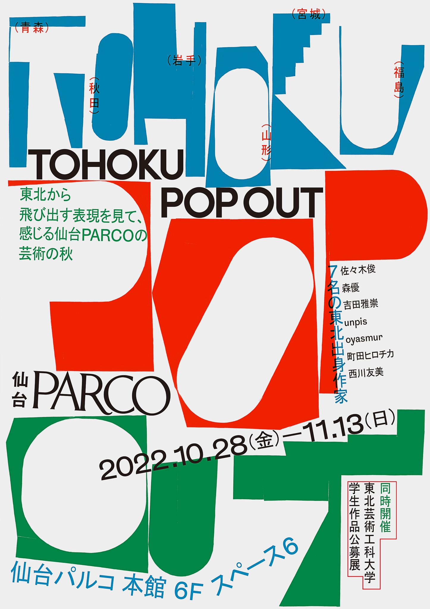 仙台parco 仙台パルコ Parco Sendai Twitter