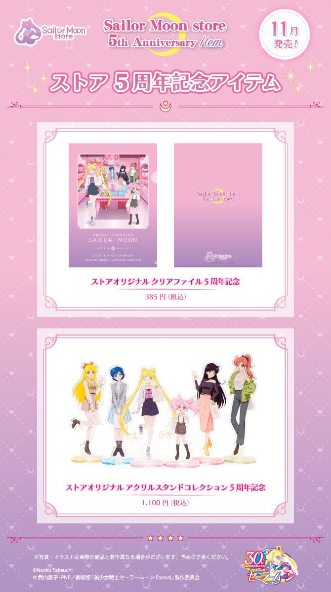 美少女戦士セーラームーン 30周年プロジェクト公式サイト