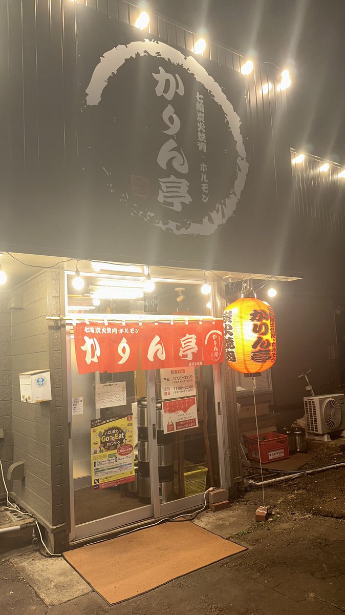 七輪炭火焼肉・ホルモンかりん亭@長岡 tweet media