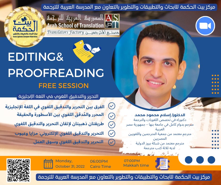 HoWResearch's tweet photo. مجانًا: الاثنين 31 أكتوبر 2022 الساعة 06:00م بتوقيت القاهرة – 07:00م بتوقيت مكة المكرمة (شهادة حضور مجانية)
نموذج التسجيل:
https://t.co/82LVI7bval
-
#مركز_بيت_الحكمة_للأبحاث_والتطبيقات_والتطوير #ترجمة  
#translators #translation #Research_Applications_Development_Wisdom_Advisory https://t.co/rRqhMOxFkj