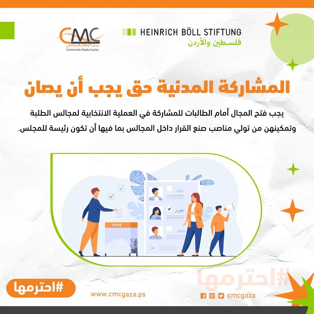 NooRRaed2's tweet photo. يجب فتح المجال أمام الطالبات للمشاركة في العملية الانتخابية لمجالس الطلبة وتمكينهن من تولي مناصب صنع القرار داخل المجالس بما فيها أن تكون رئيسة للمجلس

#احترمها 
#اليوم_الوطني_للمرأة_الفلسطينية
#هيئة_الأكاديميات_الفلسطينيات 
#الحماية_حق 
#cmcgaza https://t.co/yapLcgG5Lc