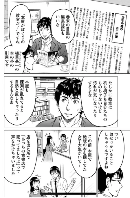 『黒と誠』最新話が公開されております。

第13話「3つの『ない』」
https://t.co/3mqLDnR0tb

行きつけの本屋への愛着と適度な距離感、「教室」という表現はよくわかりますね。よく行く棚の前にいた客に対する何となくの連帯感とか、クラスメートぽくもあり(えっ、級友ならもっと近いって…?) 