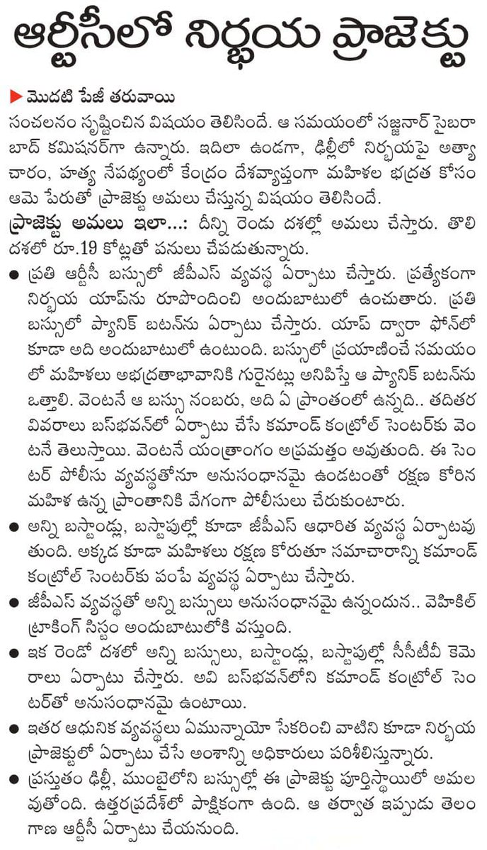 Thank you @tsrtcmdoffice Sir for bringing attention to safety against sexual harassment inside buses. A welcome move.
#BusLoBharosa asks for something similar+simpler - installation of announcement systems &amp; laminated posters inside city buses against SH.
linktr.ee/buslobharosa