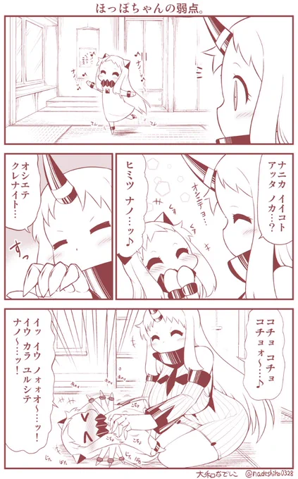 じゃれあう深海姉妹の話 