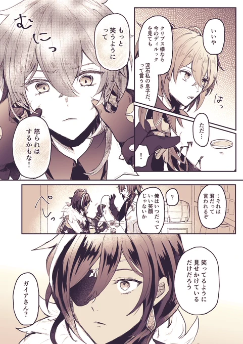ディルガイ / luckae (2/2)
ガさんが来た後3人でも作ってたらいいなって願望詰めた漫画 