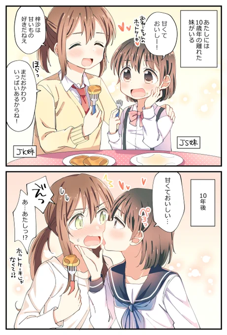 おねロリ10年後7 #創作百合 