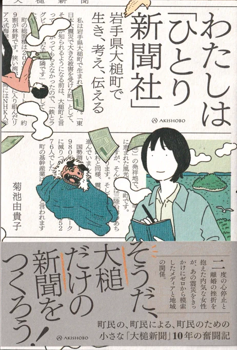 -work-
菊池由貴子さん著「わたしはひとり新聞社」
装丁イラストを担当いたしました。 