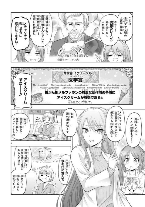 今年度のイグノーベル賞を漫画で解説してみた!(2/2)
https://t.co/b5vJ7fOY3y 