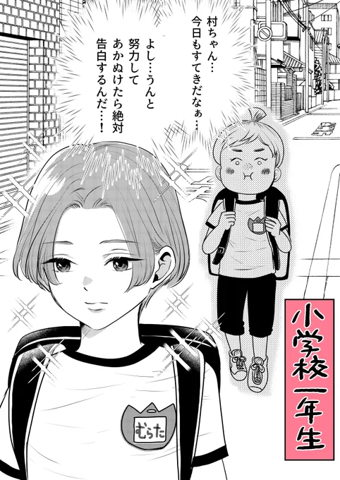 幼馴染に告白したい小学生が1話ごとに美しく成長していく話
#漫画が読めるハッシュタグ 