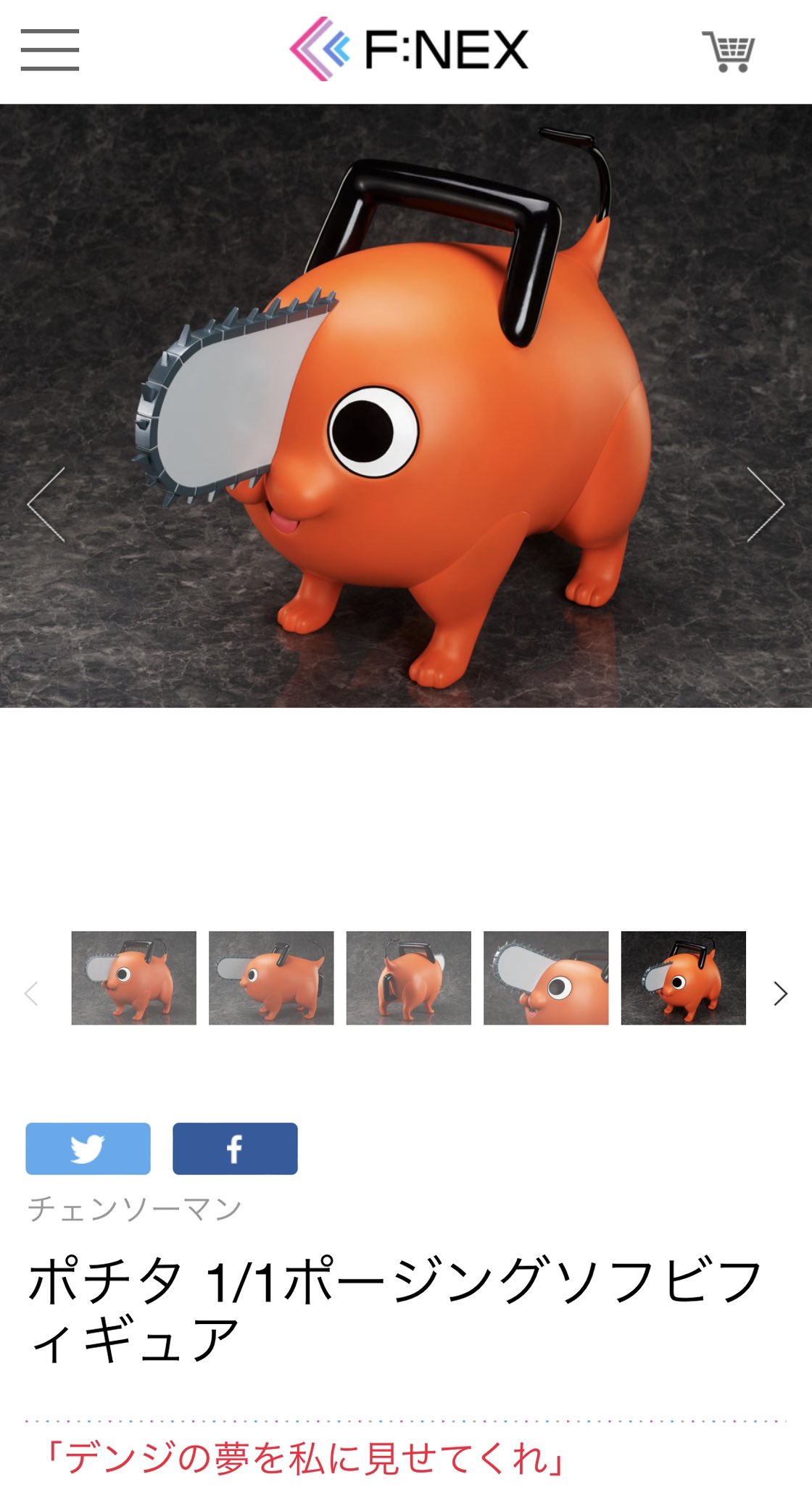 ポチタ【完全受注生産】 1/1 等身大 ポージング ソフビ チェンソーマン