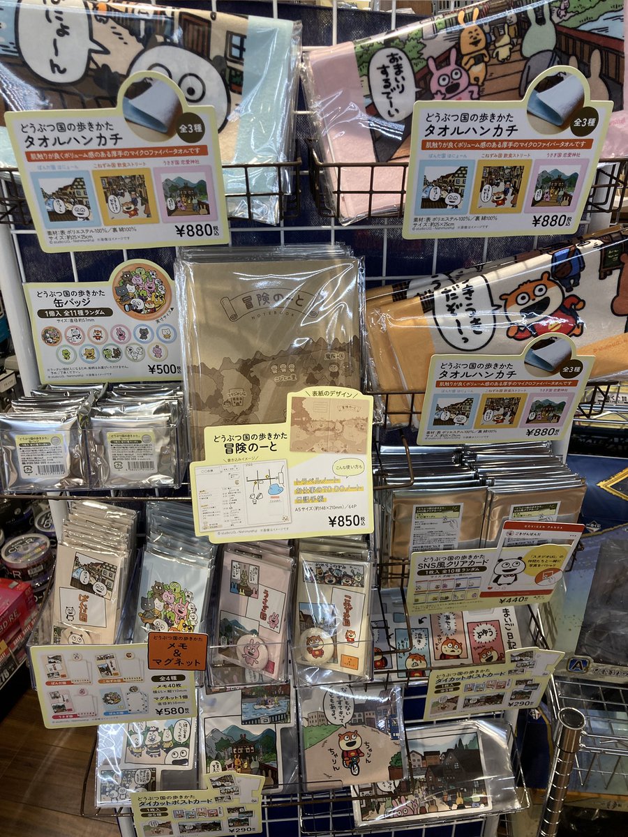 入荷情報】 にしむらゆうじ ～どうぶつ国の歩きかたのやつ～ 書店限定