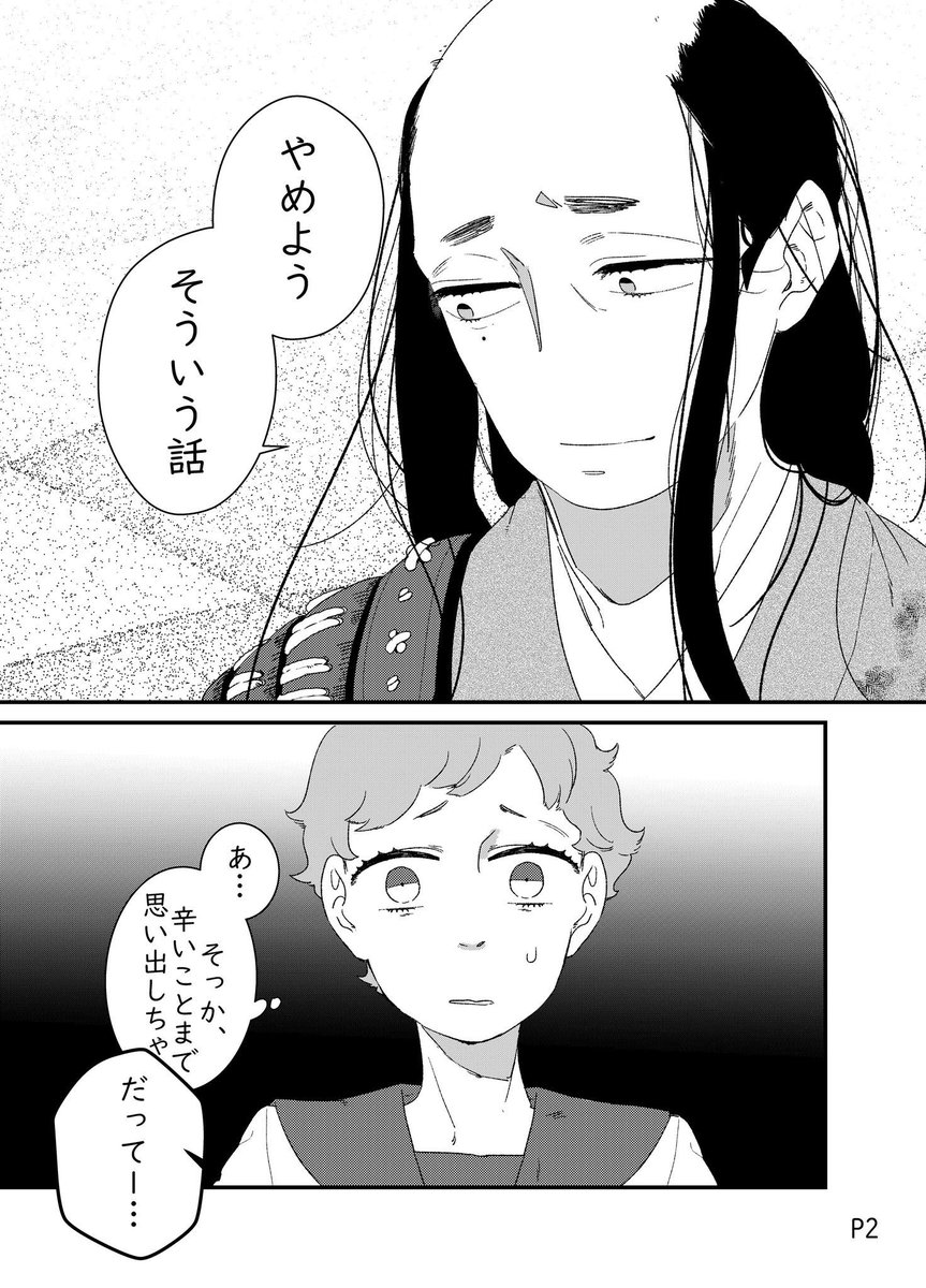 近所の落武者  #創作漫画 