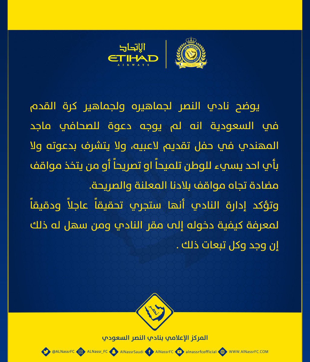 نادي رياضي استضاف مسيئ للوطن وحتى الان ماندري وش نتائج التحقيق ؟ ذهبت ادراج الرياح