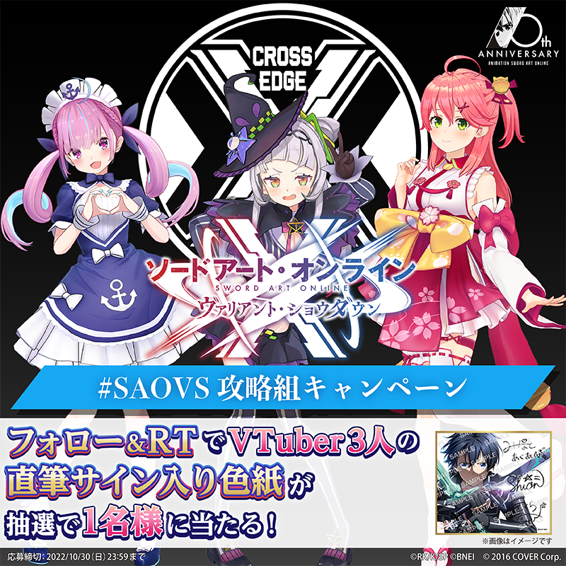 saovs_gameinfo's tweet photo. ／
#SAOVS攻略組
プレゼントキャンペーン決定🎉
＼

「ザ・グリームアイズ」討伐に全員成功✨
討伐成功を記念して抽選で1名様に
#湊あくあ さん
#紫咲シオン さん
#さくらみこ さん
3名のサイン入り色紙をプレゼント🎁

▼応募方法
①@saovs_gameinfoをフォロー
②この投稿をRT！

#SAOVS #SAO10th