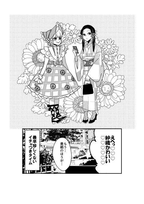 【創作】着物ちゃんとロリータちゃん3/3【55】 