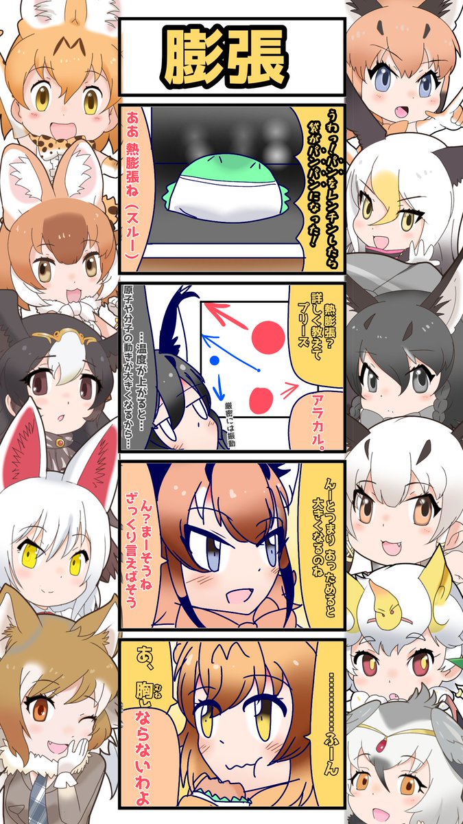 1076話目 【膨張】
目指せ麒麟さんレベル
#けものフレンズ
#日記四コマ 