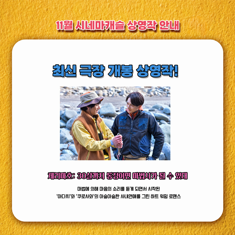 mcastle_kr's tweet photo. #CINEMACASTLE #메가박스 #루팡의딸극장판 #아르키메데스의대전 #체리마호 #신카이마코토 #영화추천 #일본영화 #일본애니 https://t.co/vLIbZ2PtTg