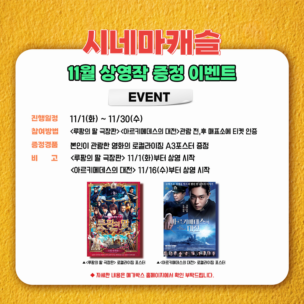 mcastle_kr's tweet photo. #CINEMACASTLE #메가박스 #루팡의딸극장판 #아르키메데스의대전 #체리마호 #신카이마코토 #영화추천 #일본영화 #일본애니 https://t.co/vLIbZ2PtTg
