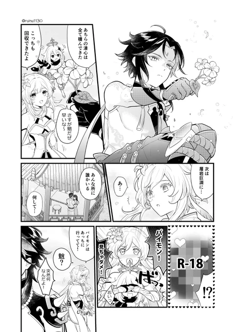 描写はありませんが会話内容がセンシティブです (1/2)
#xiaolumi 
