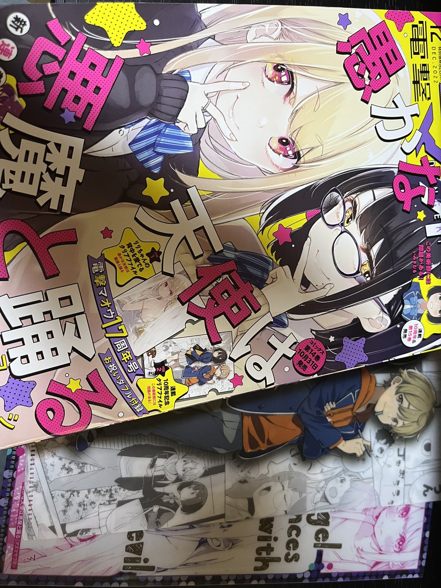 明日発売の電撃マオウ12月号に「おっさん、転生して天才役者になる」の7話が掲載されております
マキが1歩踏み出す区切りの回です。頑張って描きましたよろしくお願いします✌️
(鋭意制作中のコミックスのこともチラッと映ってます。こちらはまた改めて告知いたします)