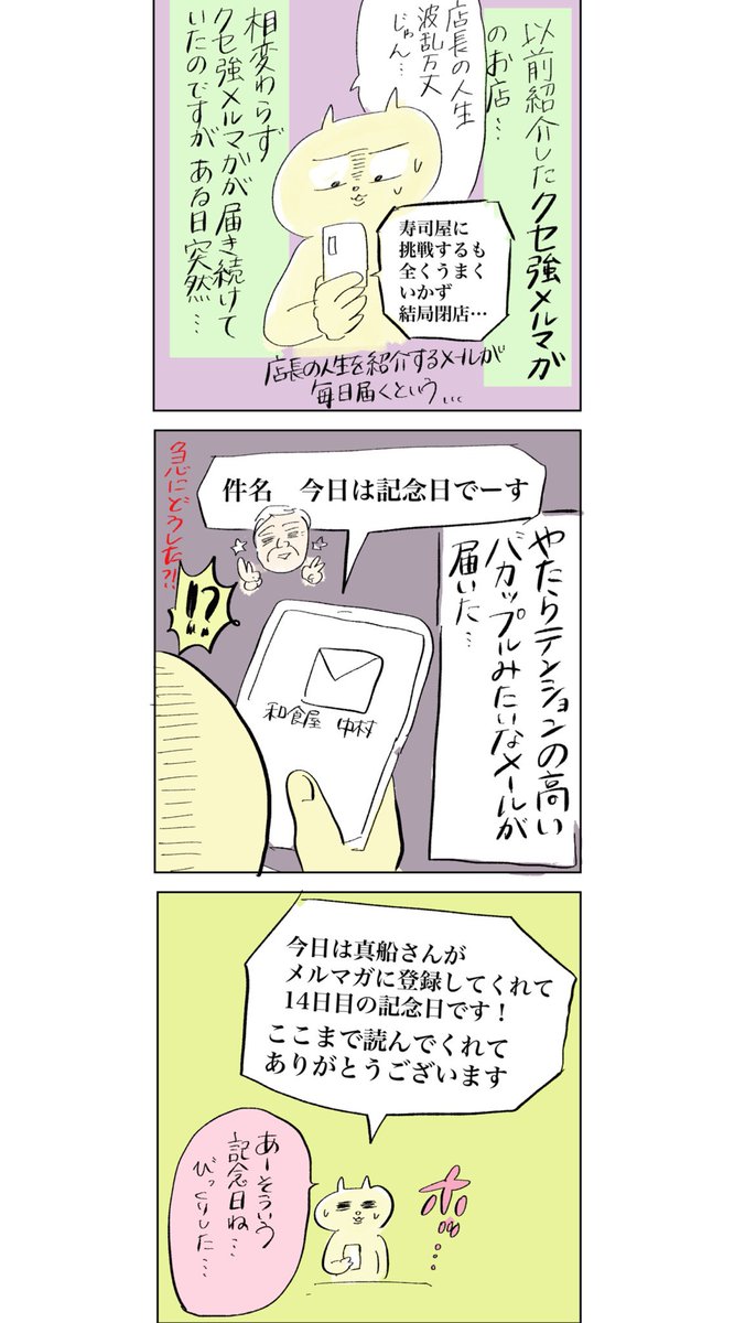 メルマガのクセ強すぎる店から驚愕のプレゼント届いた話 