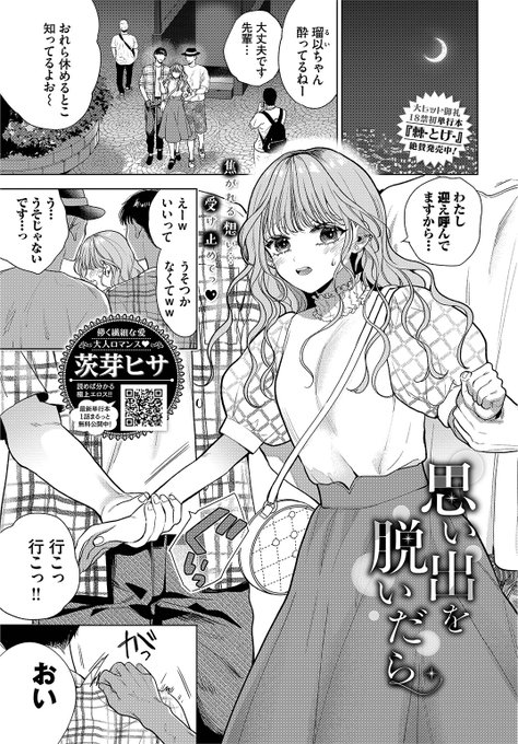 ✨本日のおすすめ✨
茨芽ヒサ先生
《思い出を脱いだら》
COMIC BAVEL 2022.12

昔から面倒を見ていた年下の幼なじみ❤
魅力的になった体から目を逸らすも
起きていた彼女に抱きつかれて…💕

続きはこちら▷  https://t.co/cygFMn7J8R 