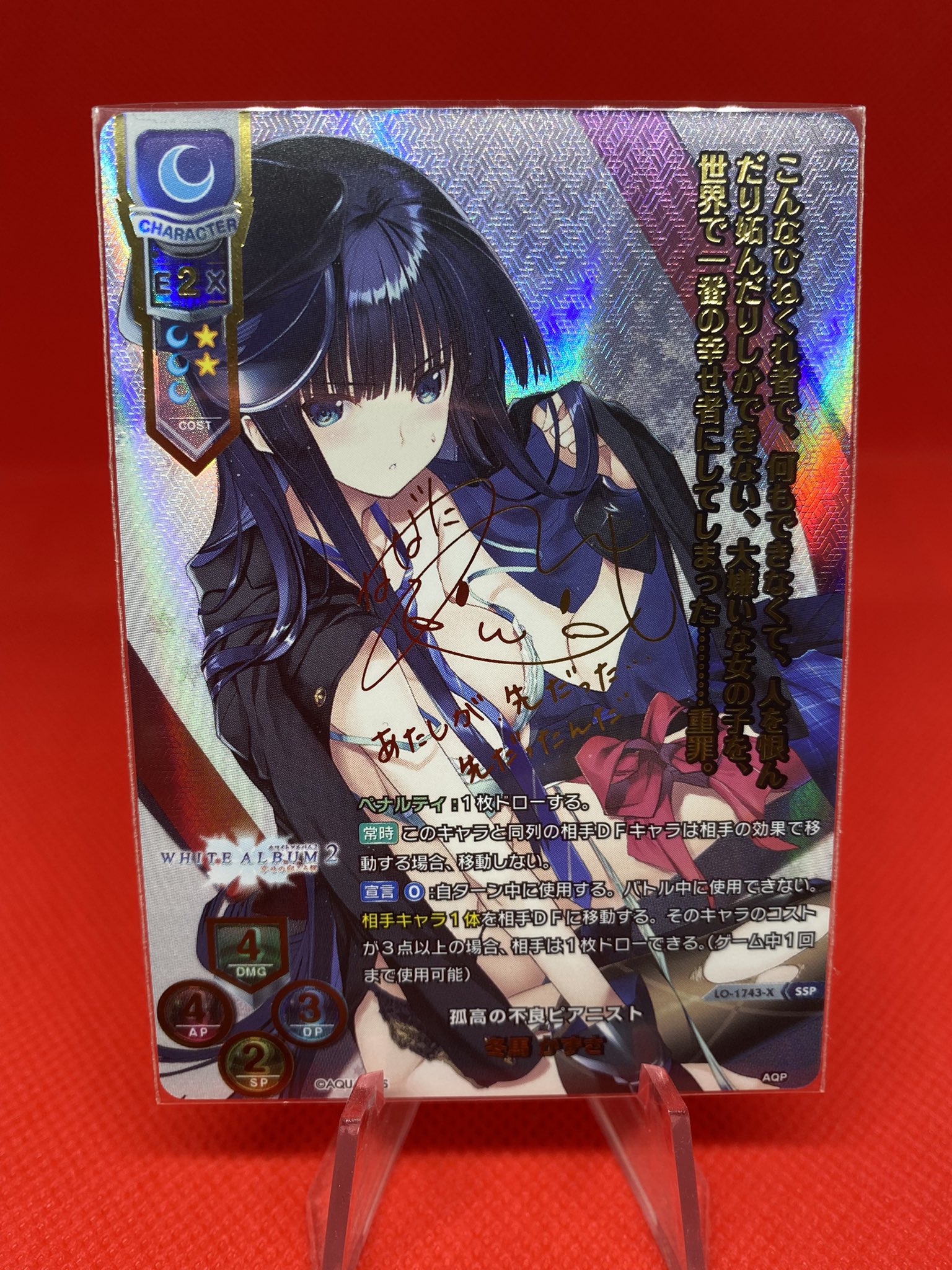 lycee 私の願い 玉樹 桜 SP サイン入り 箔押し ヴァイス