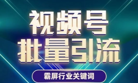 wobhys's tweet photo. 视频号批量引流，霸屏行业关键词   https://t.co/rBllDudouI

#引流 #关键词 #互联网项目 #网赚 #创业 #高端 https://t.co/EpefhYAtEp